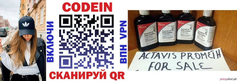 Кодеин напиток Lean (лин)  Купить закладки  Цивильск 